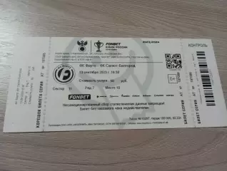 Билет Форте Таганрог - Салют Белгород 2023