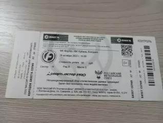 Билет Форте Таганрог-Кубань-Холдинг Павловская 2022+Автограф Машезов Магомедов