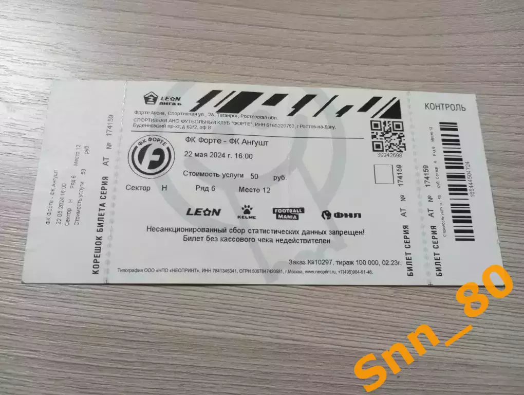Билет Форте Таганрог - Ангушт Назрань 2024