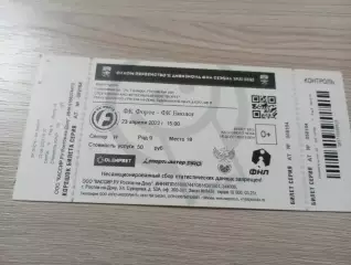 Билет Форте Таганрог - Биолог-Новокубанск Прогресс 2022