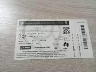 Билет Форте Таганрог - ска Ростов-на-Дону 2022