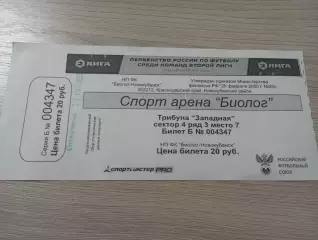 Билет Биолог-Новокубанск Прогресс - Форте Таганрог 2022