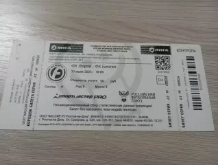 Билет Форте Таганрог - Биолог-Новокубанск Прогресс 2022