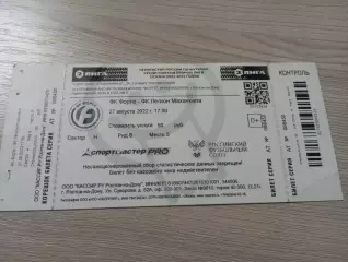 Билет Форте Таганрог - Легион Махачкала 2022