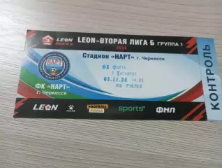 Билет Нарт Черкесск - Форте Таганрог 2024
