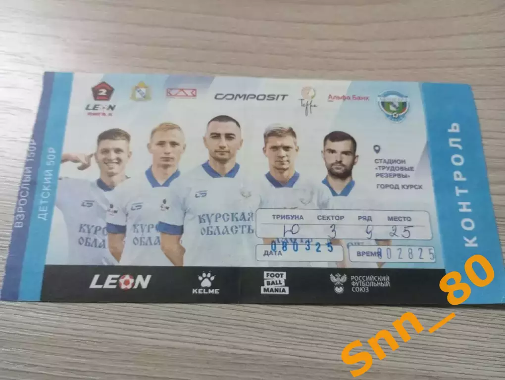 Билет Авангард Курск - Форте Таганрог 2025