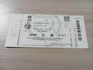 Билет Форте Таганрог - Авангард Курск 2025