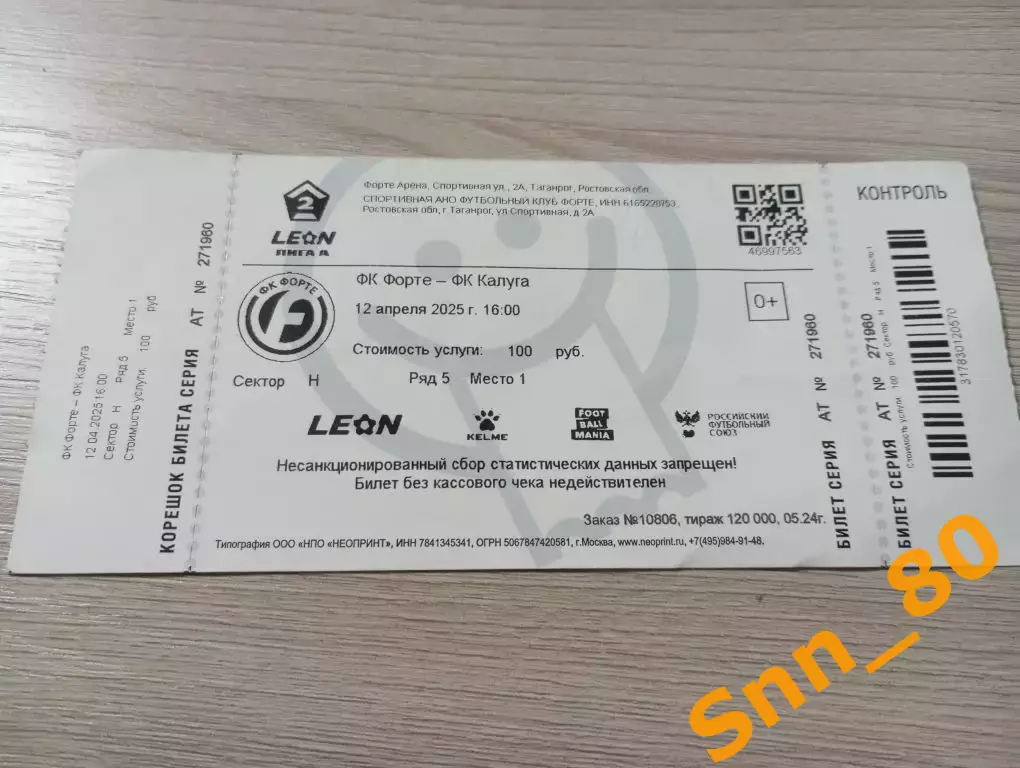Билет Форте Таганрог - Калуга 2025