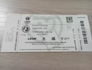 Билет Форте Таганрог - Калуга 2025