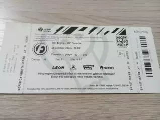 Билет Форте Таганрог - Легион Махачкала 2024