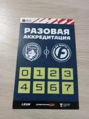 Билет Родина Москва - Форте Таганрог 2023