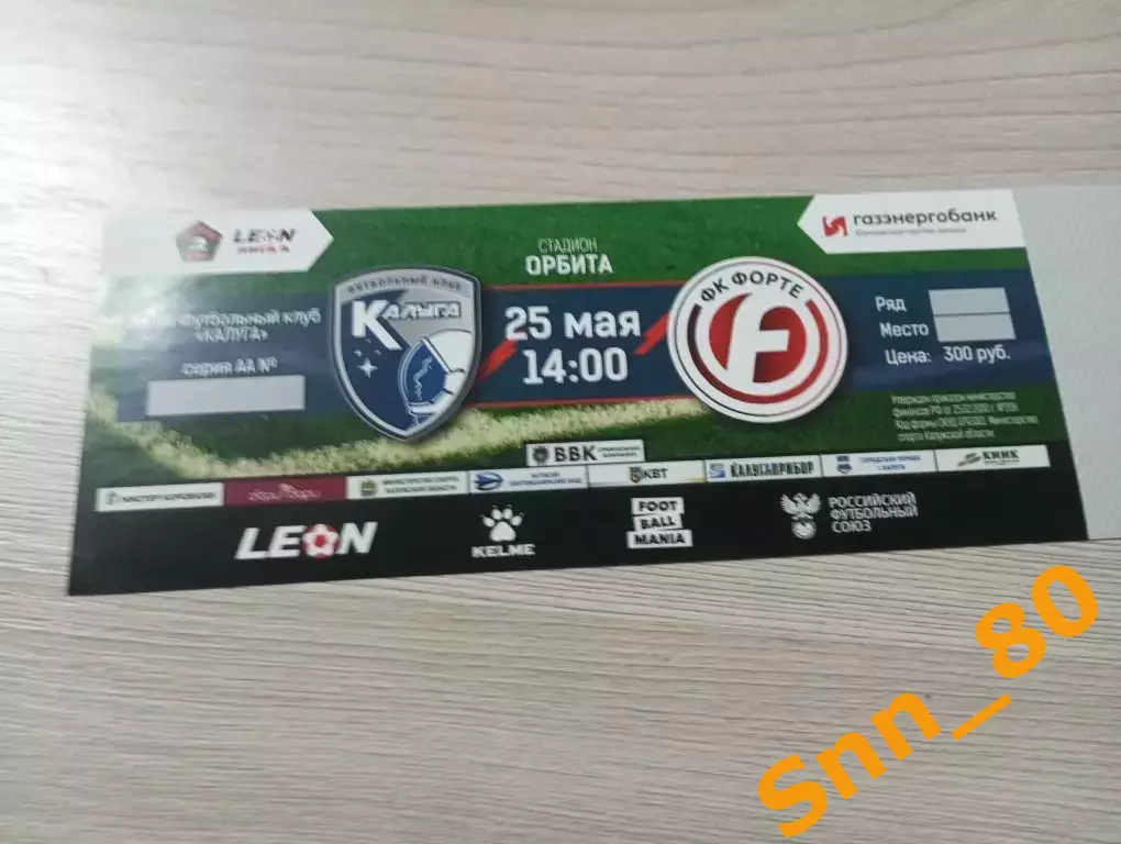 Билет Калуга - Форте Таганрог 2025 3