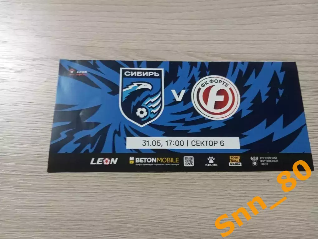 Билет Сибирь Новосибирск - Форте Таганрог 2025 5