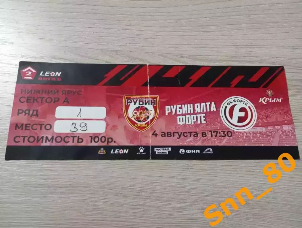 Билет Рубин Ялта - Форте Таганрог 2024