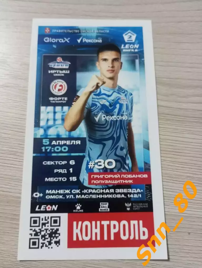 Билет Иртыш Омск - Форте Таганрог 2025