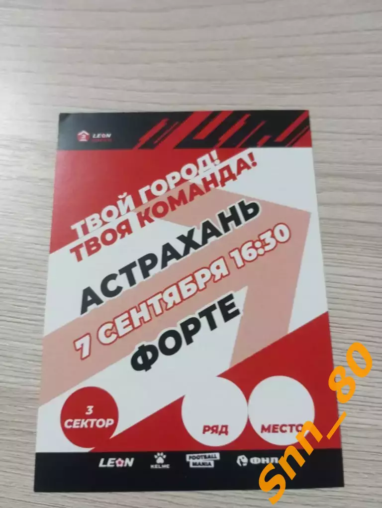 Билет СК Астрахань - Форте Таганрог 2025 4