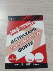 Билет СК Астрахань - Форте Таганрог 2025 4