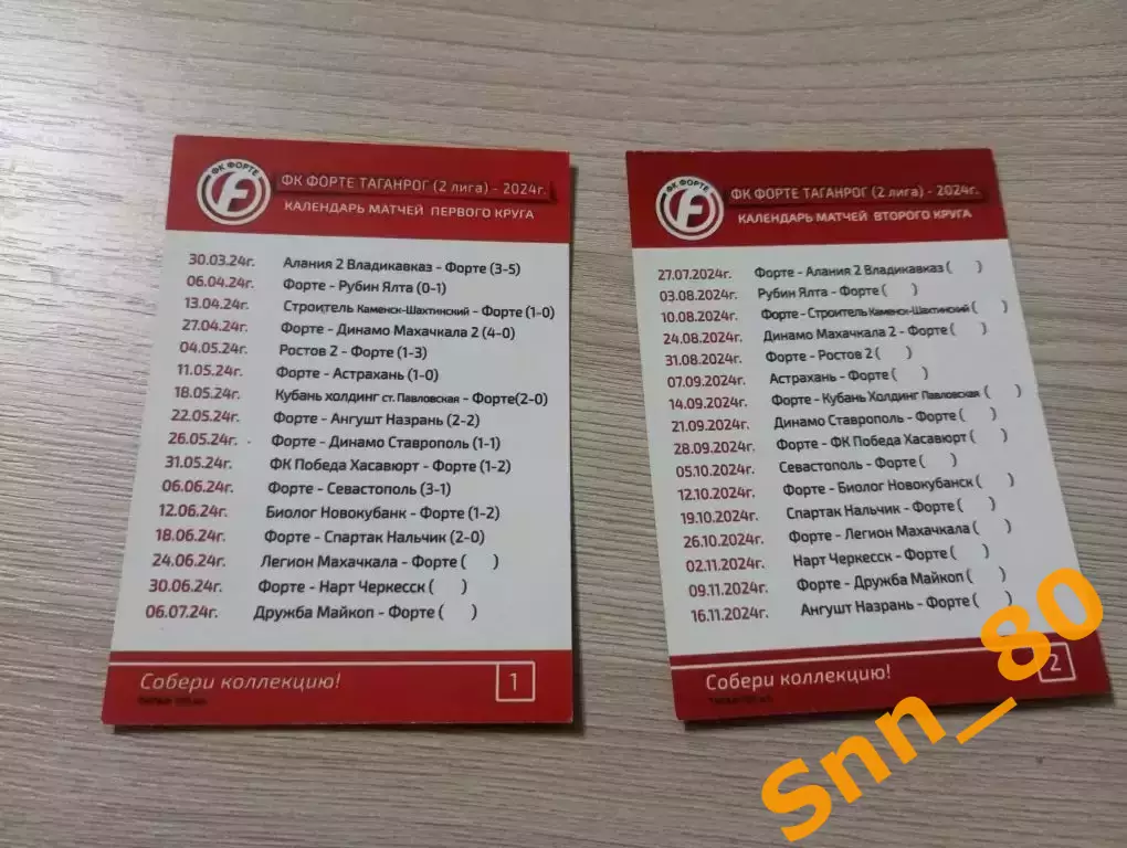 Календарь игр Форте Таганрог 2024 1