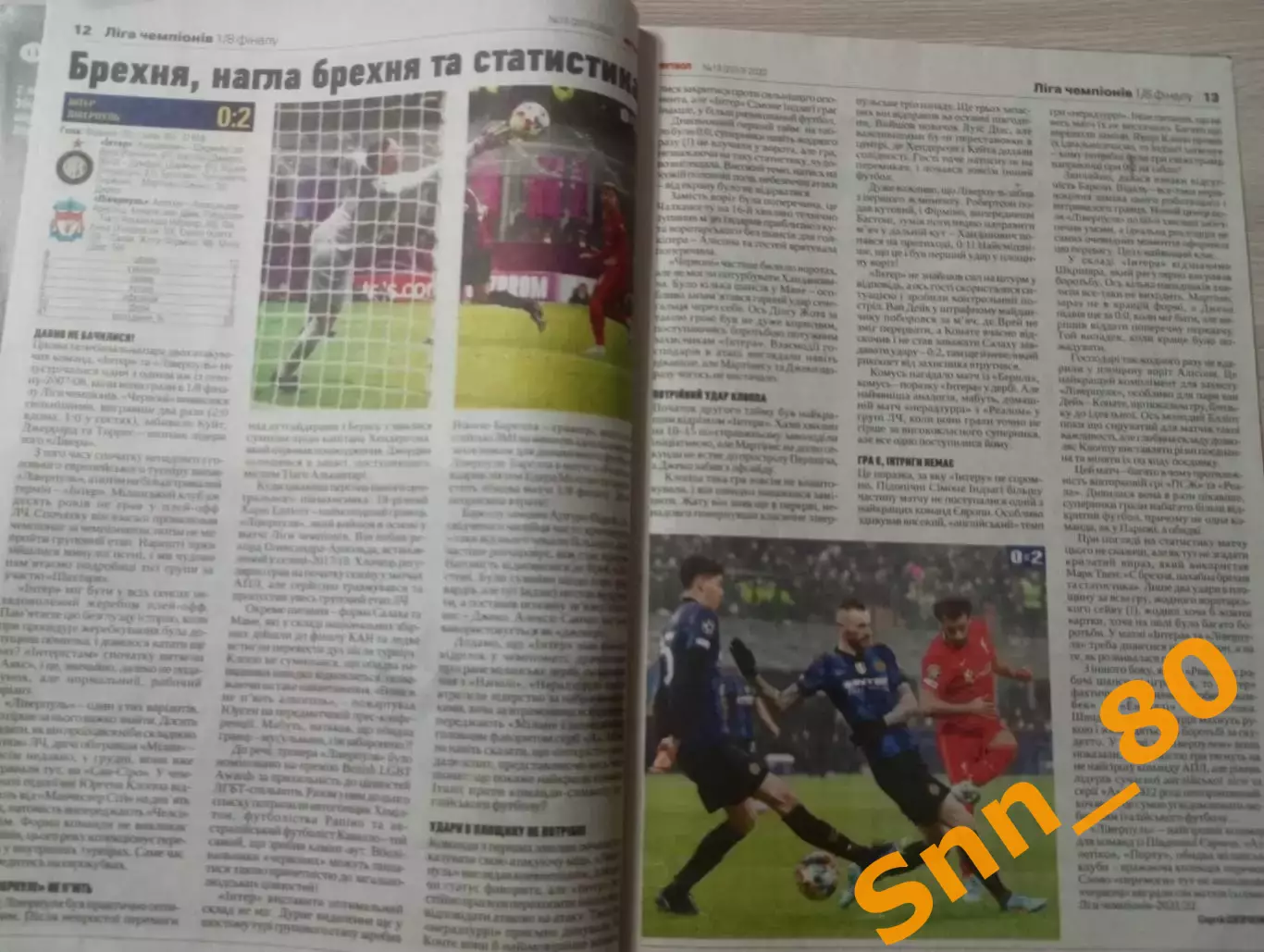 Еженедельник Футбол (Киев, Украина) 2022 №13 (2013) 5