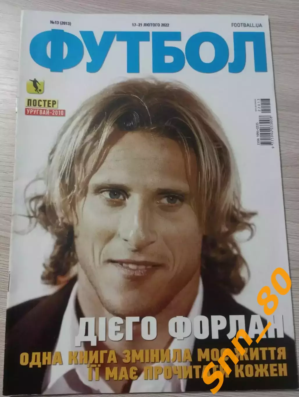 Еженедельник Футбол (Киев, Украина) 2022 №13 (2013)
