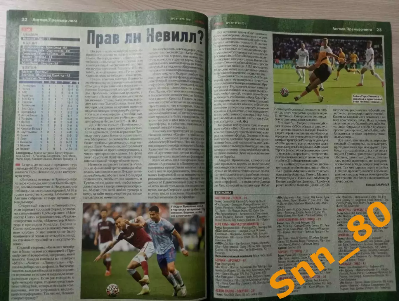 Еженедельник Футбол (Киев, Украина) 2021 №72 (1975) 6