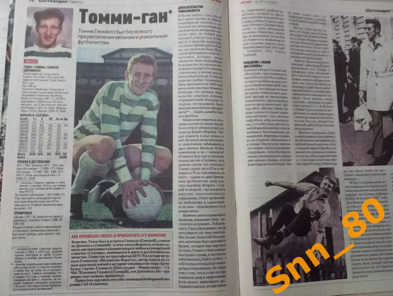 Еженедельник Футбол (Киев, Украина) 2017 №19/1 (1515) спецвыпуск 5