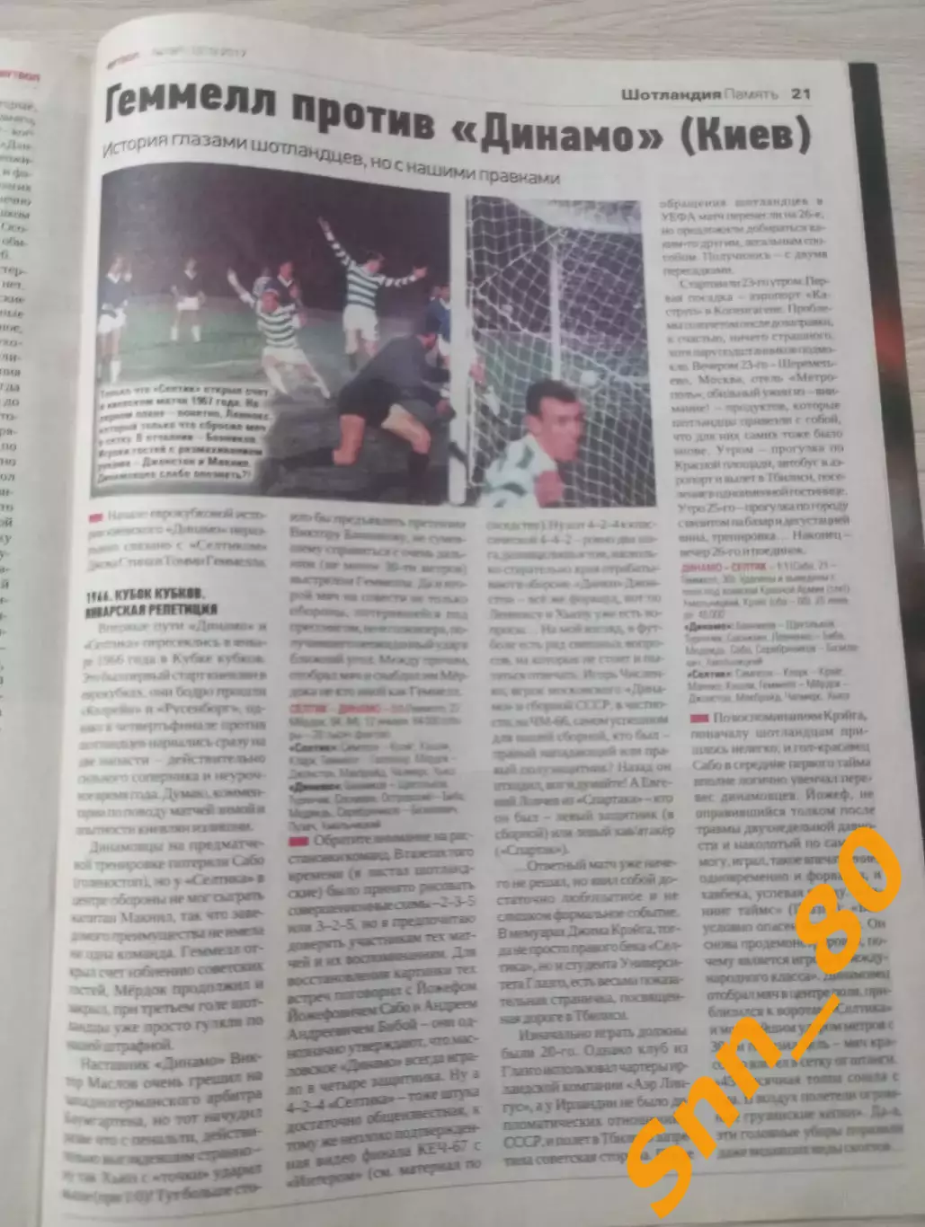 Еженедельник Футбол (Киев, Украина) 2017 №19/1 (1515) спецвыпуск 6