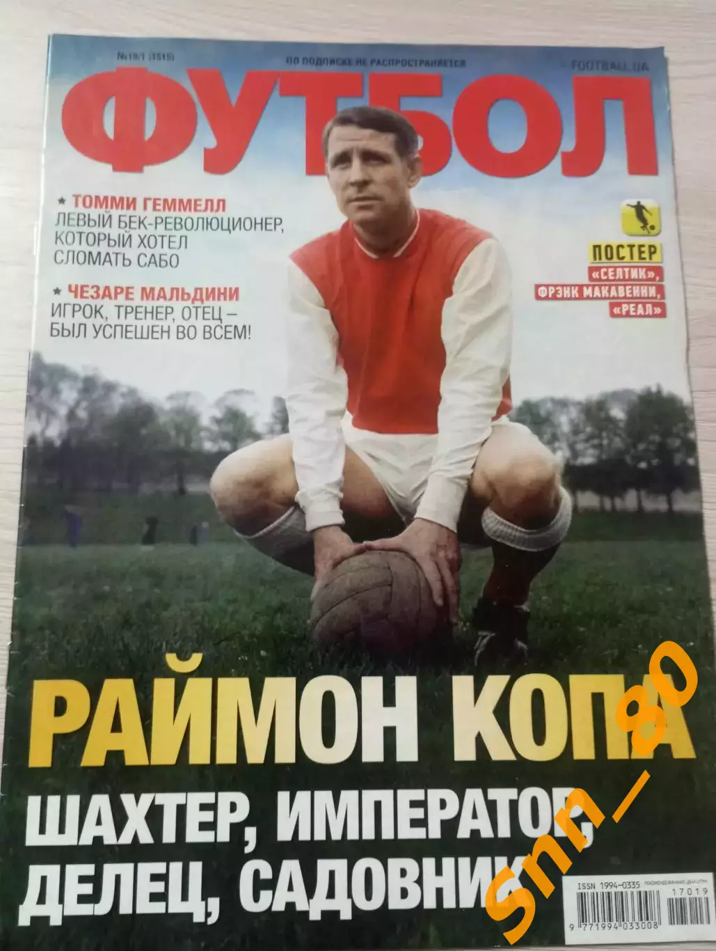 Еженедельник Футбол (Киев, Украина) 2017 №19/1 (1515) спецвыпуск