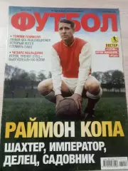 Еженедельник Футбол (Киев, Украина) 2017 №19/1 (1515) спецвыпуск