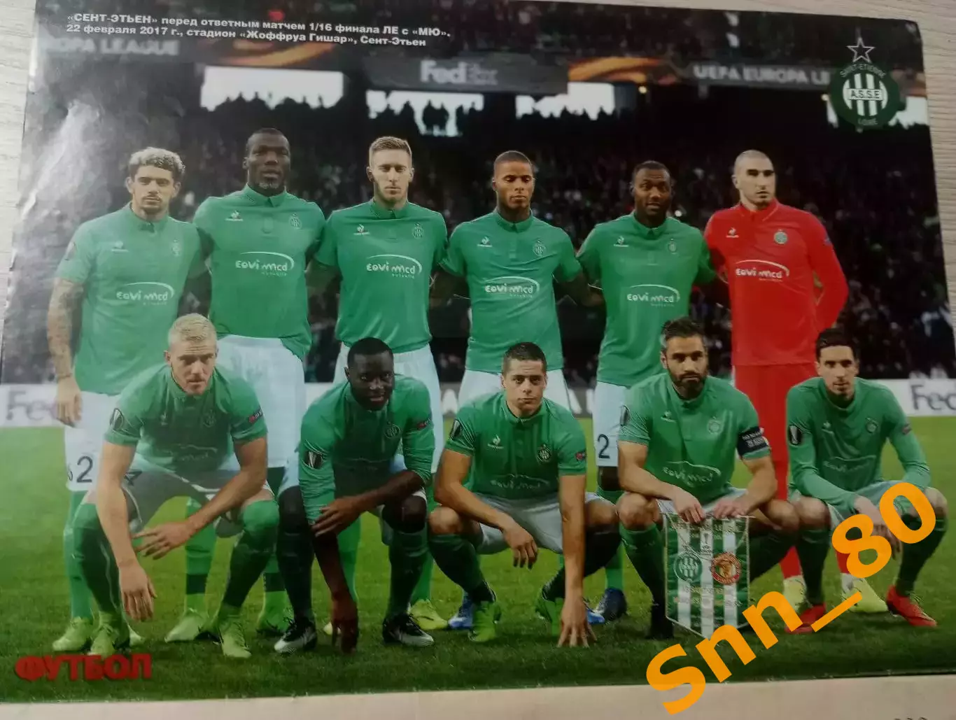 Еженедельник Футбол (Киев, Украина) 2017 №19 (1514) 1