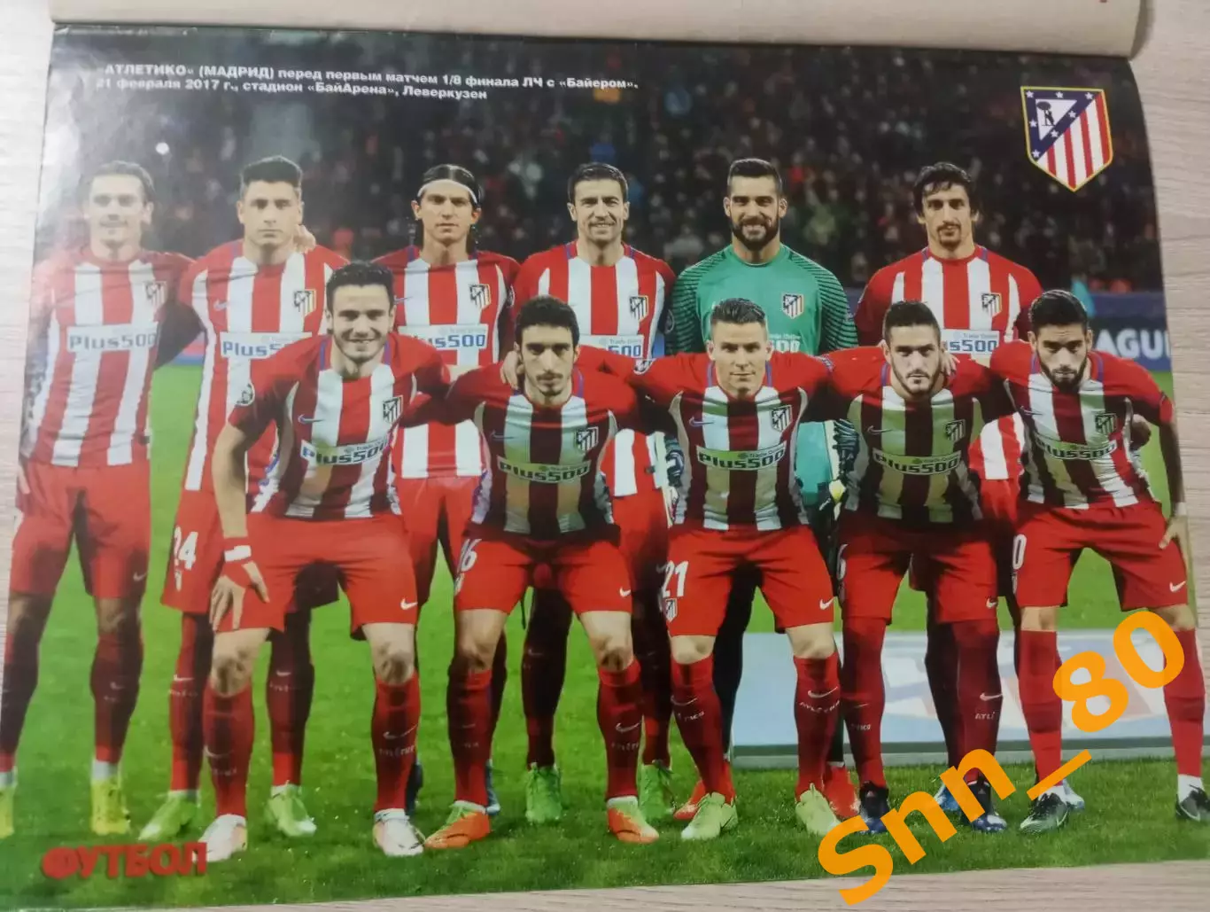 Еженедельник Футбол (Киев, Украина) 2017 №19 (1514) 2