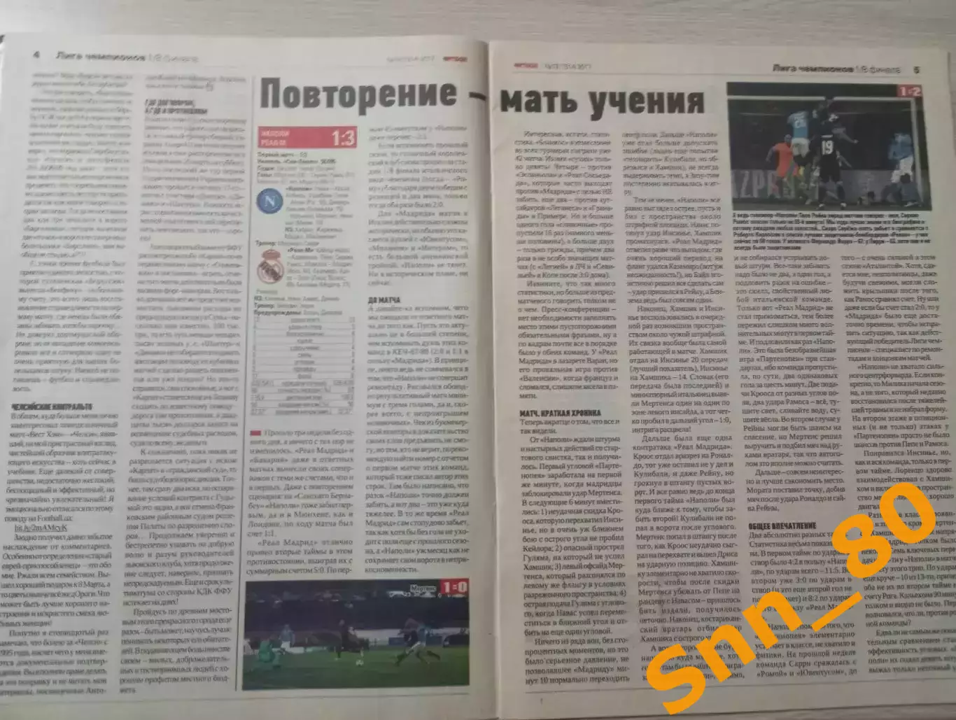 Еженедельник Футбол (Киев, Украина) 2017 №19 (1514) 7