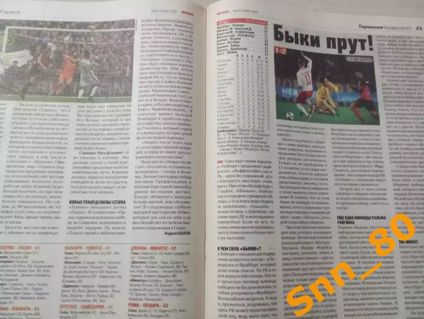 Еженедельник Футбол (Киев, Украина) 2016 №93 (1484) 1