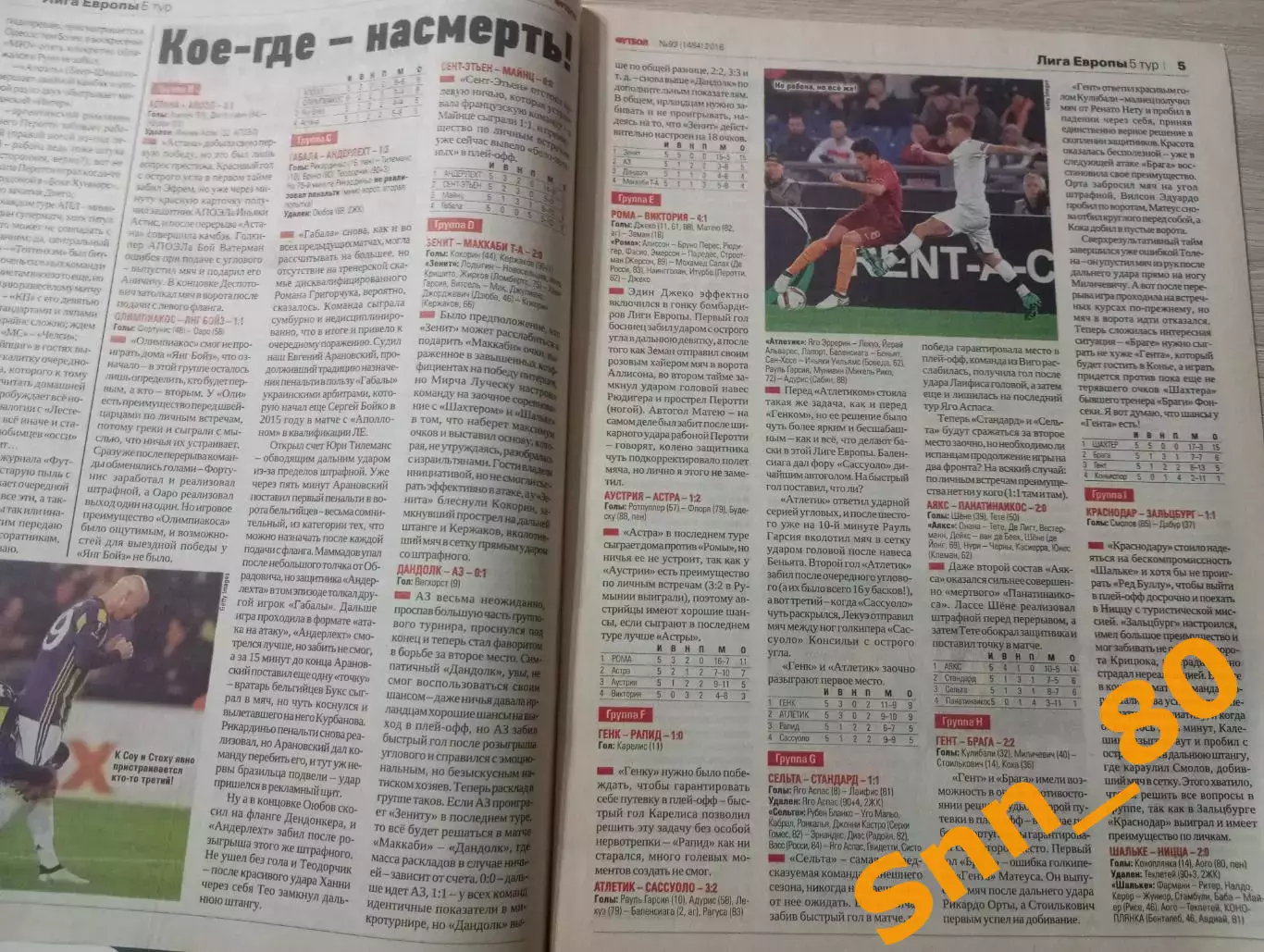 Еженедельник Футбол (Киев, Украина) 2016 №93 (1484) 4