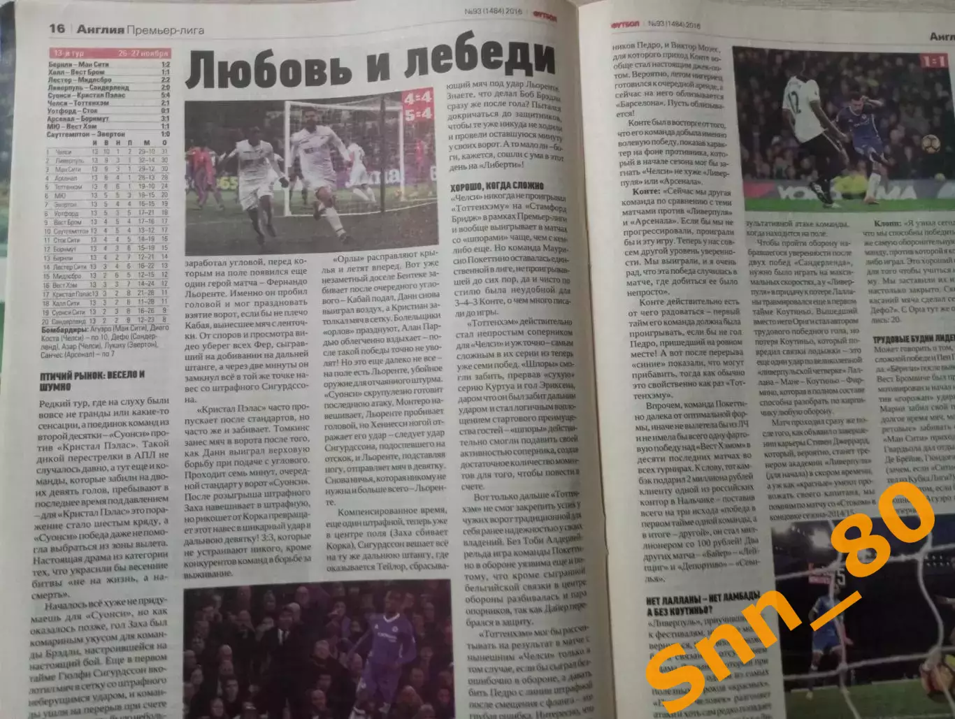 Еженедельник Футбол (Киев, Украина) 2016 №93 (1484) 6