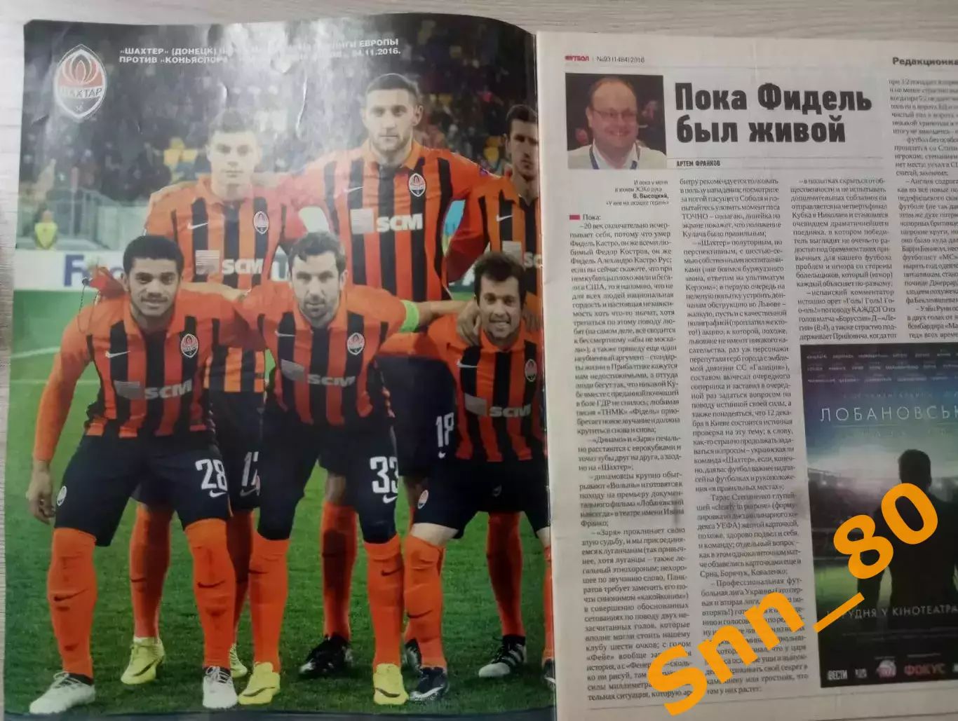 Еженедельник Футбол (Киев, Украина) 2016 №93 (1484) 7