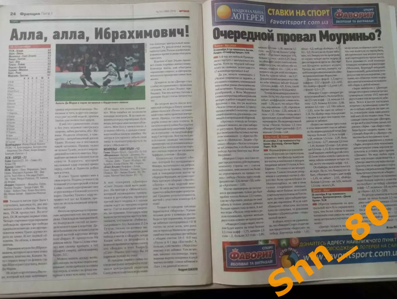 Еженедельник Футбол (Киев, Украина) 2015 №74 (1360) 1