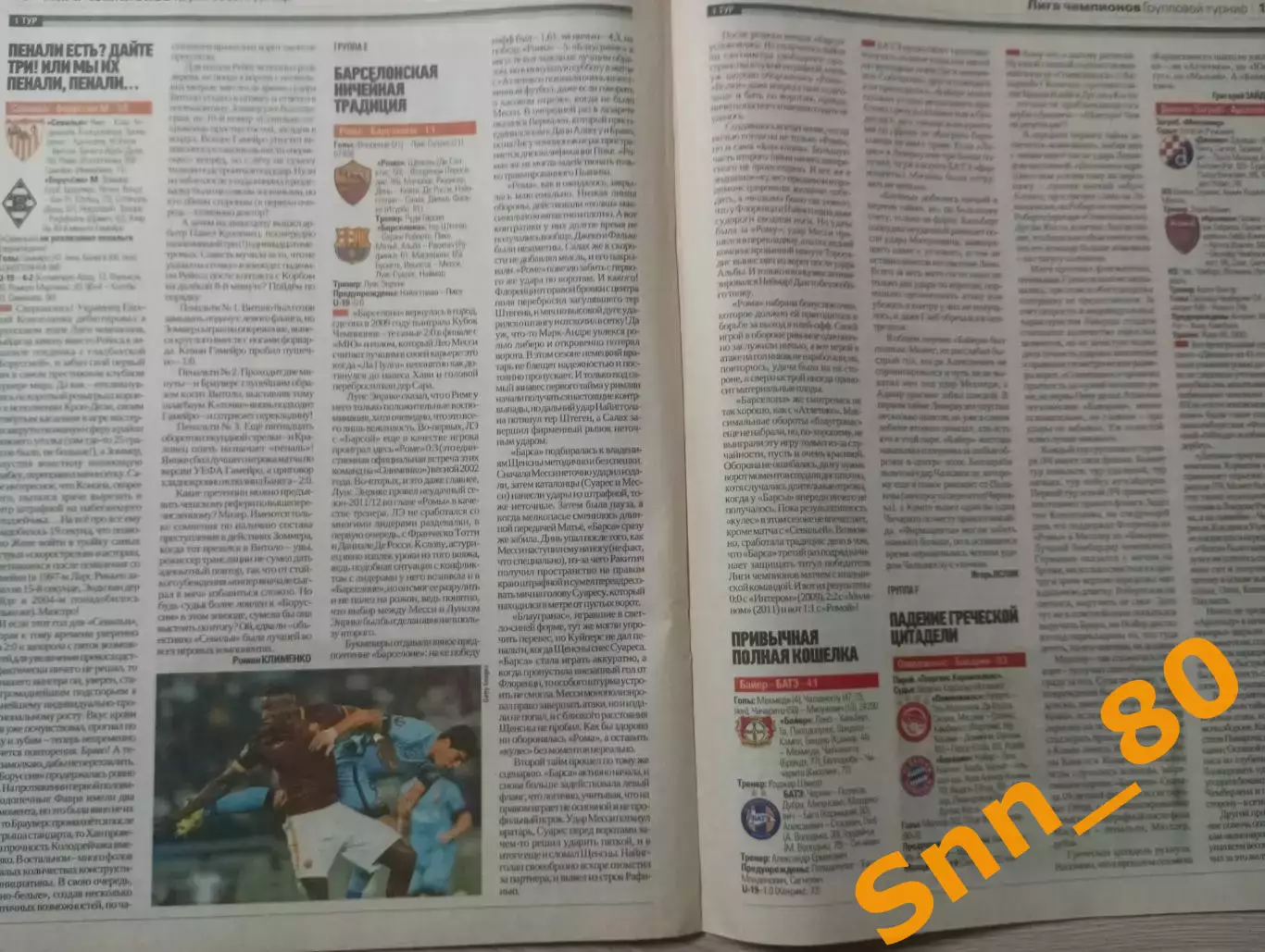 Еженедельник Футбол (Киев, Украина) 2015 №74 (1360) 2