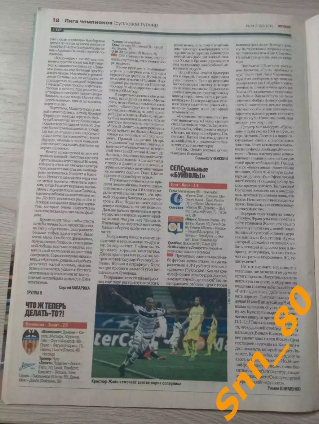 Еженедельник Футбол (Киев, Украина) 2015 №74 (1360) 3