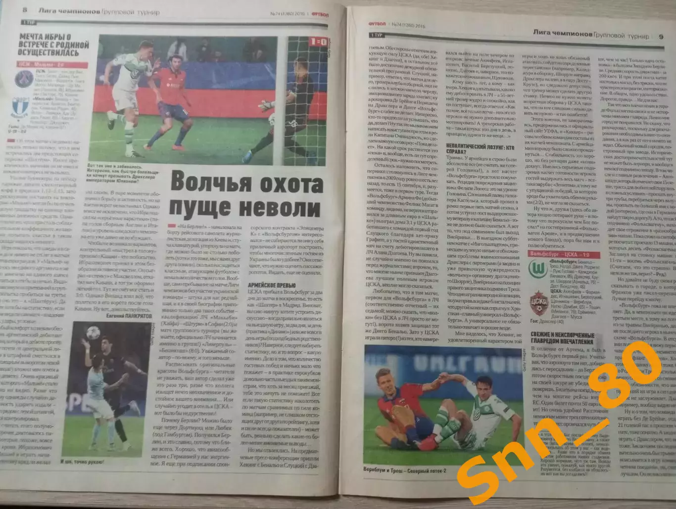 Еженедельник Футбол (Киев, Украина) 2015 №74 (1360) 4