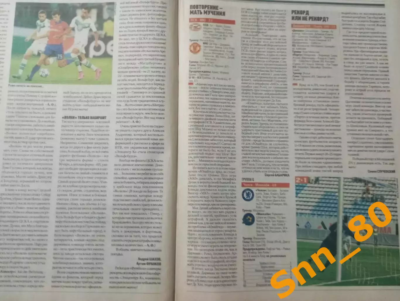 Еженедельник Футбол (Киев, Украина) 2015 №74 (1360) 5