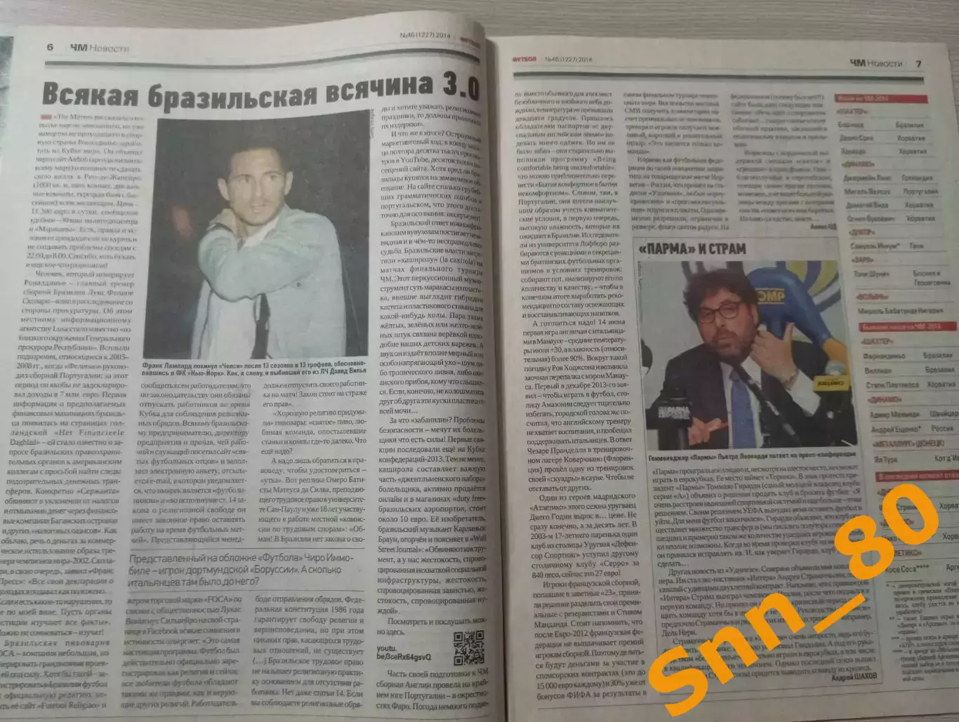 Еженедельник Футбол (Киев, Украина) 2014 №46 (1227) 2