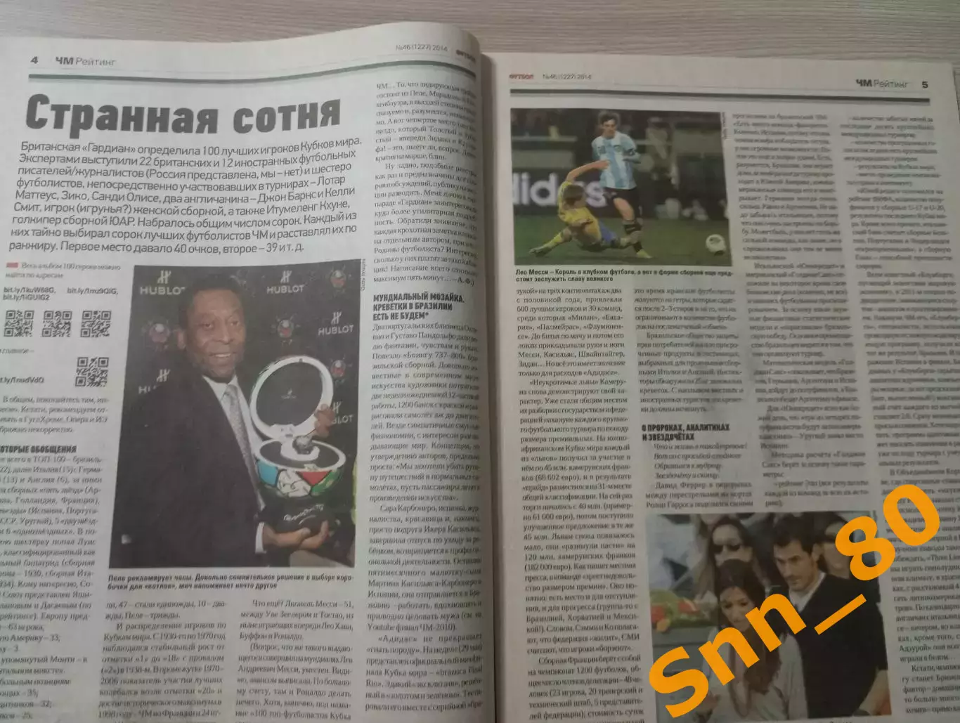 Еженедельник Футбол (Киев, Украина) 2014 №46 (1227) 4