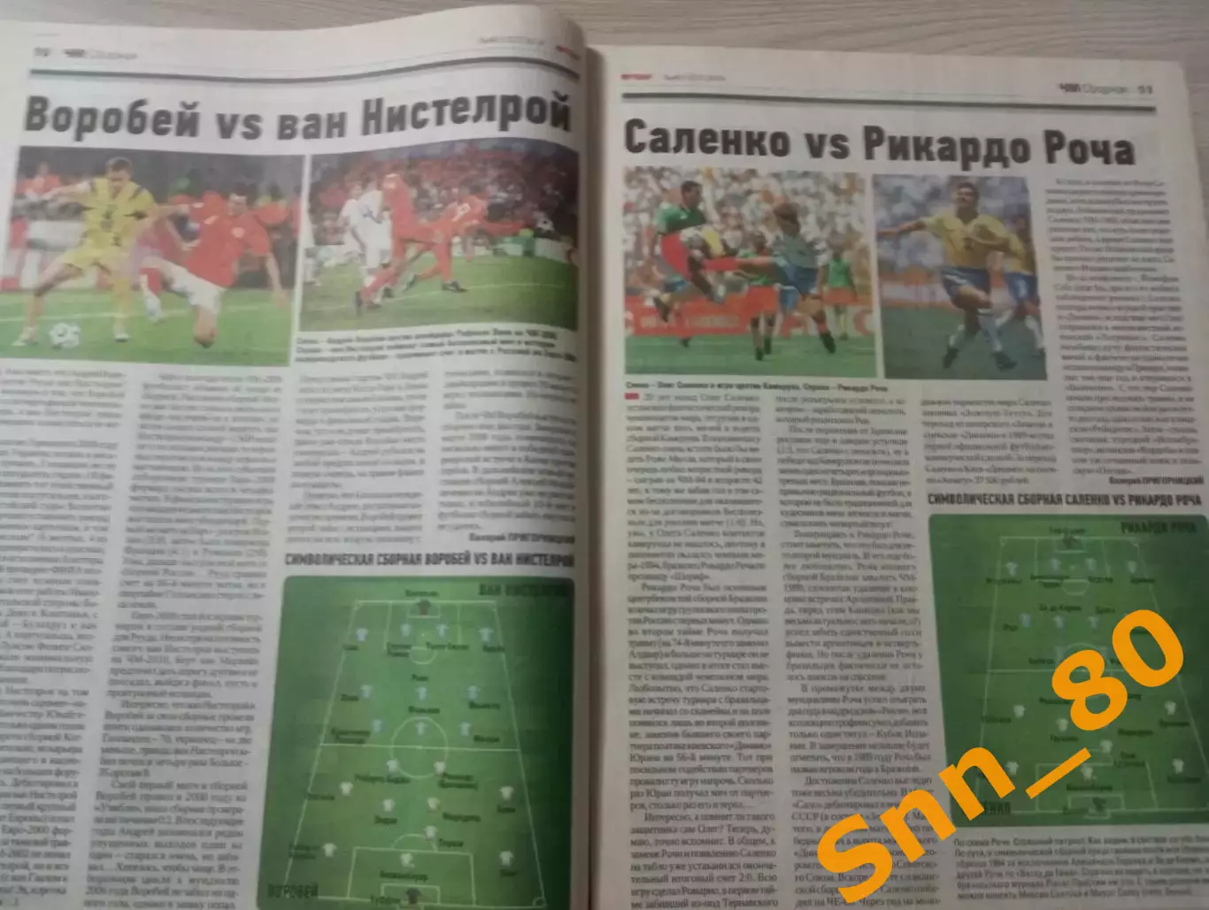 Еженедельник Футбол (Киев, Украина) 2014 №46 (1227) 5