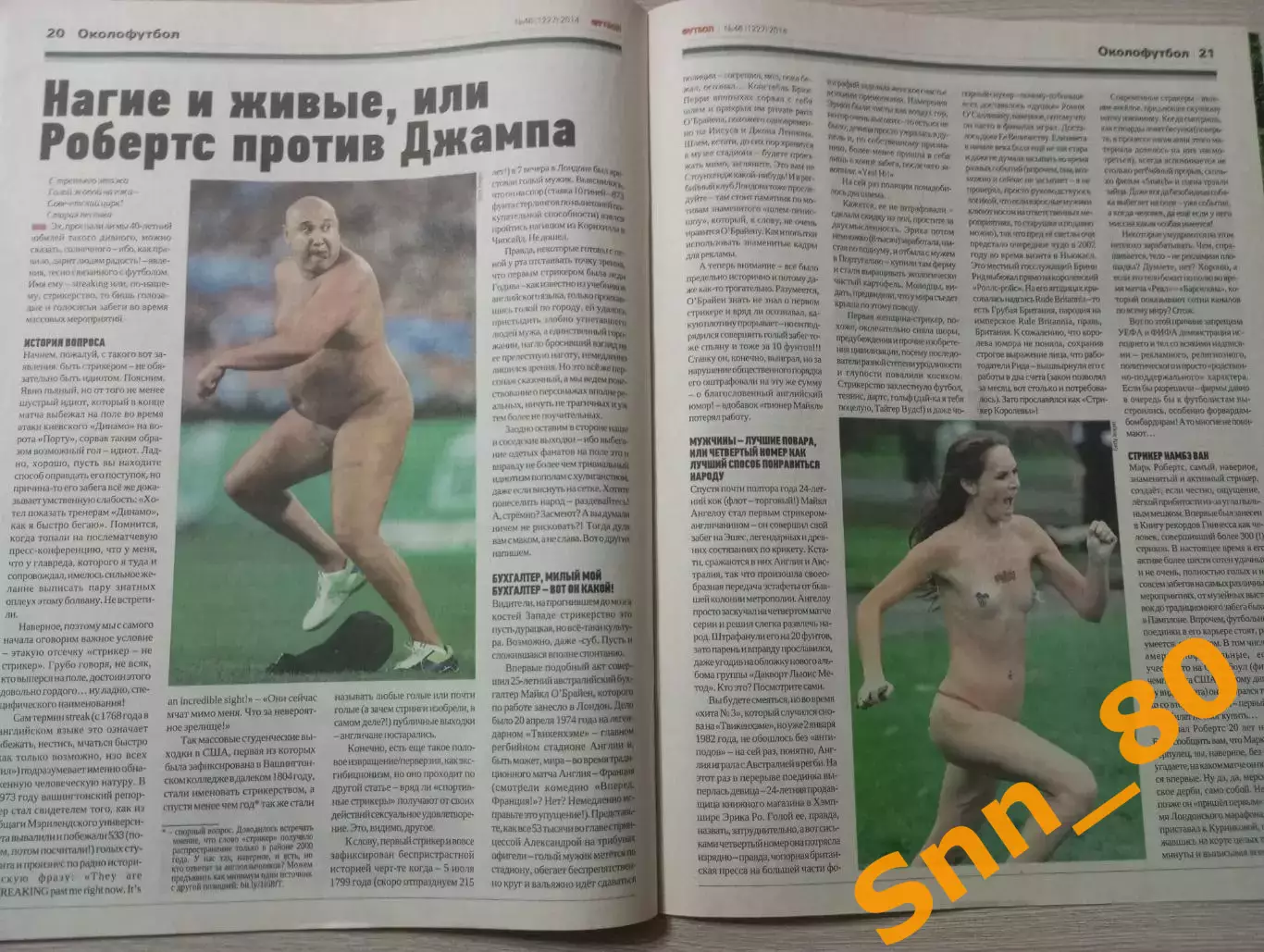 Еженедельник Футбол (Киев, Украина) 2014 №46 (1227) 6