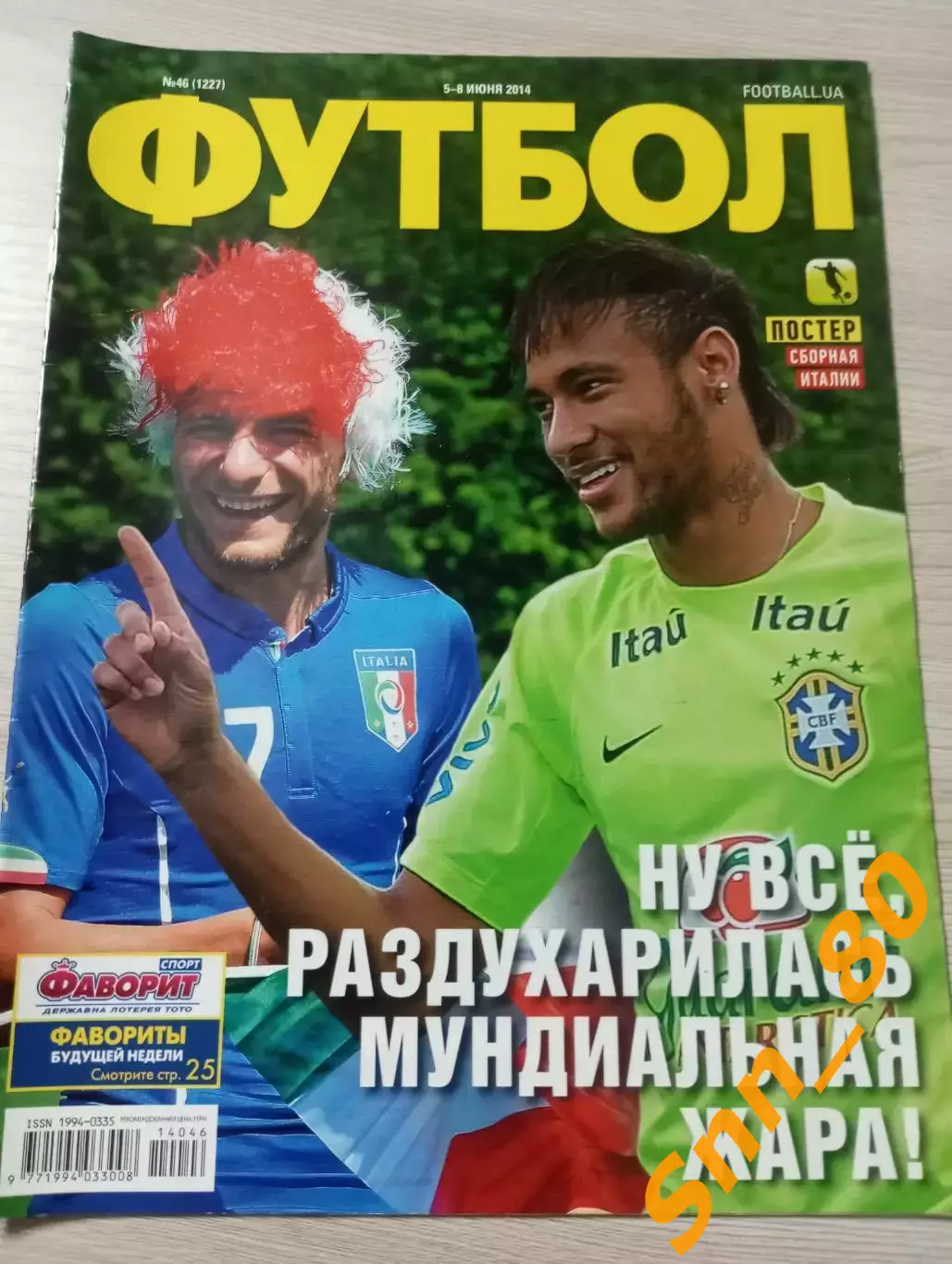Еженедельник Футбол (Киев, Украина) 2014 №46 (1227)