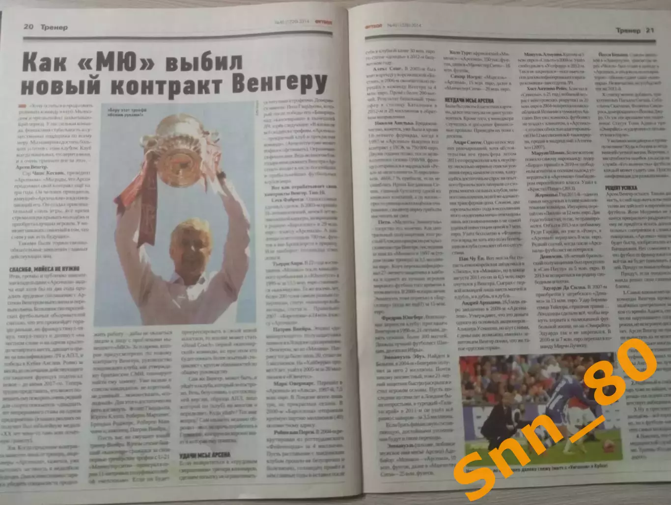 Еженедельник Футбол (Киев, Украина) 2014 №45 (1226) 4