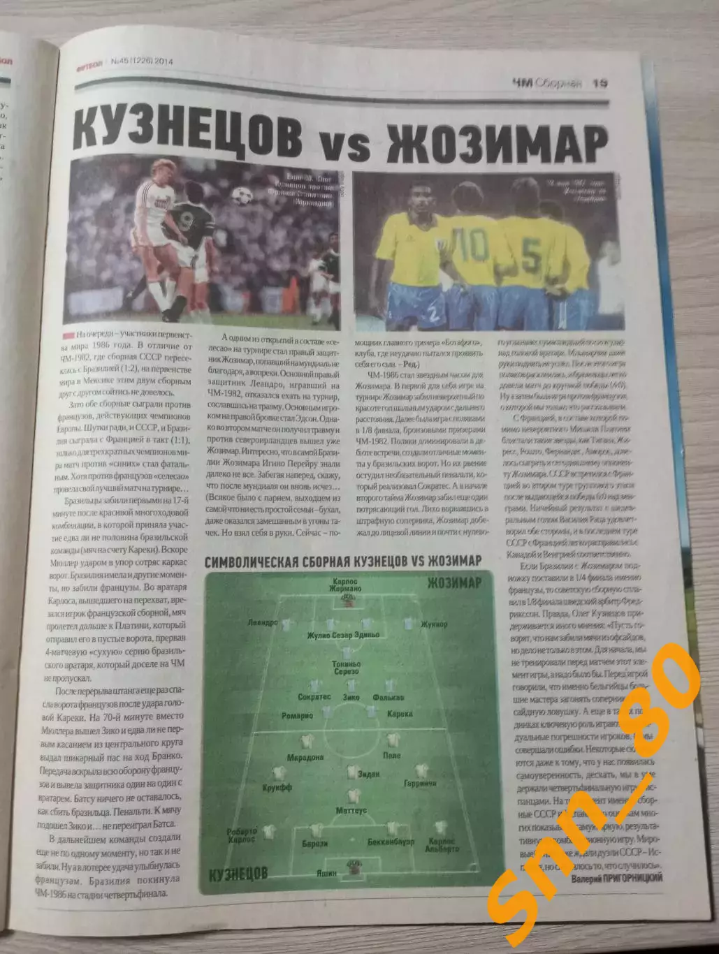 Еженедельник Футбол (Киев, Украина) 2014 №45 (1226) 7