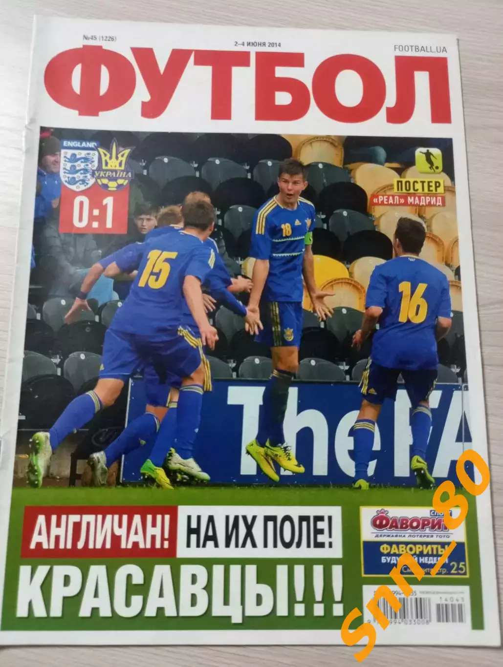 Еженедельник Футбол (Киев, Украина) 2014 №45 (1226)