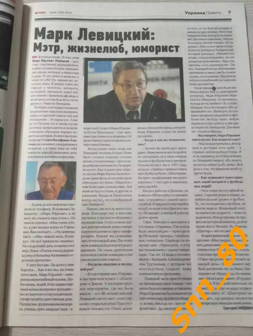 Еженедельник Футбол (Киев, Украина) 2014 №44 (1225) 2